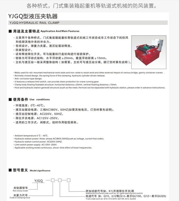 液压夹轨器1.JPG