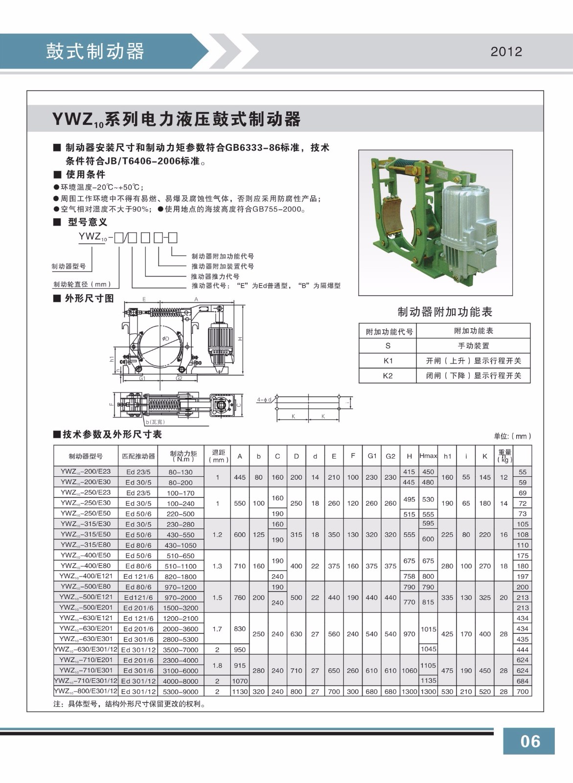 YWZ10系列电力液压鼓式制动器