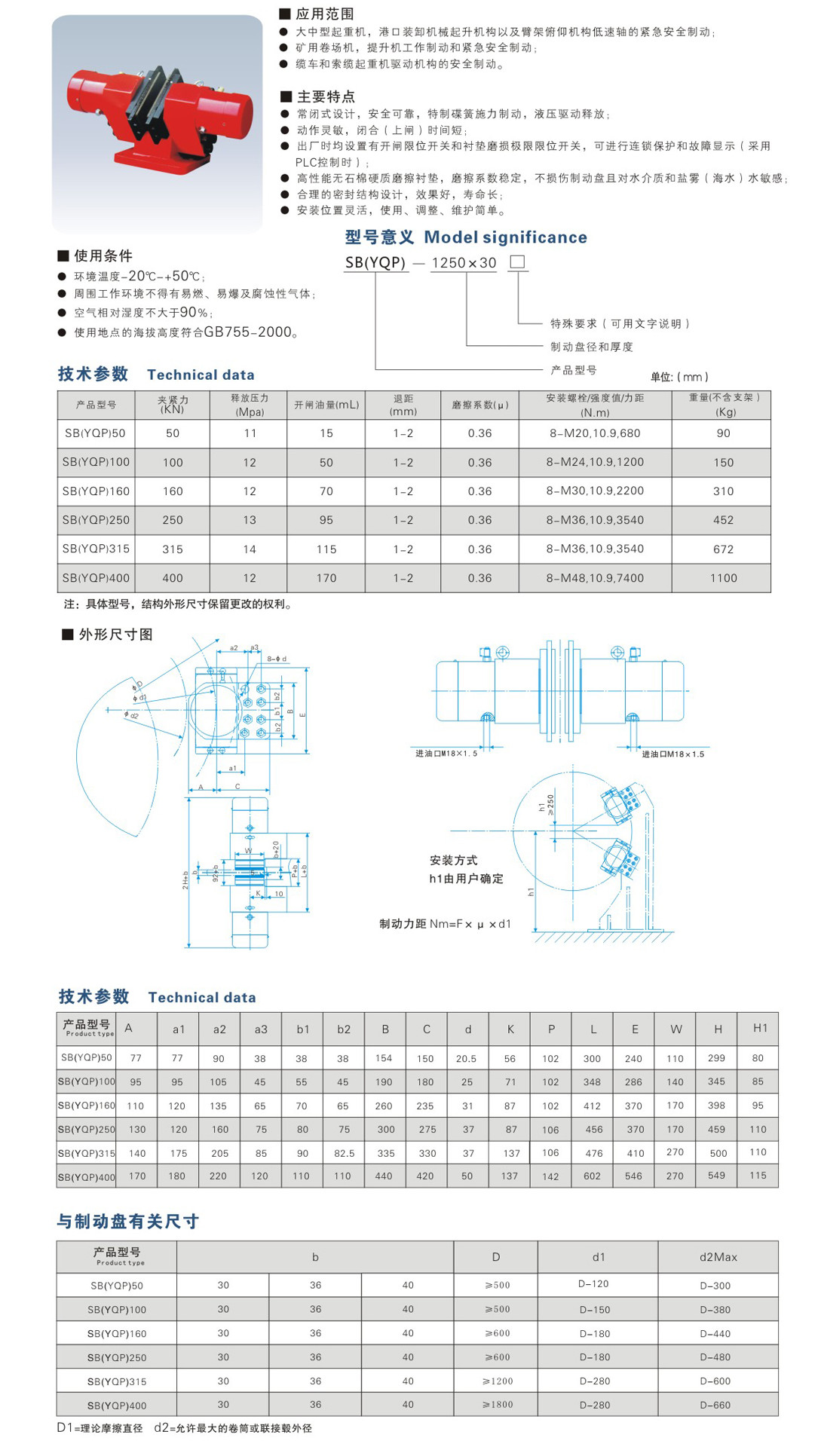 SB系列液压钳盘式制动器