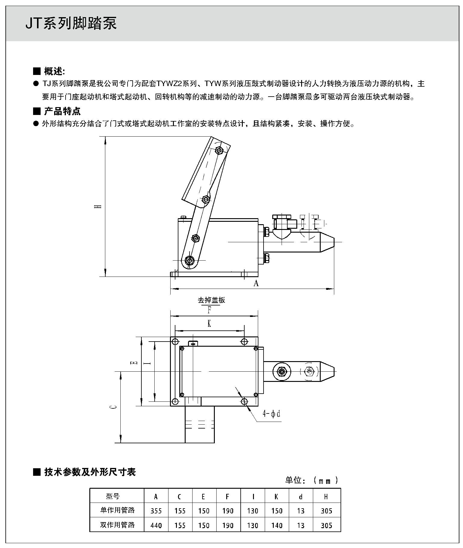 JT系列脚踏泵1