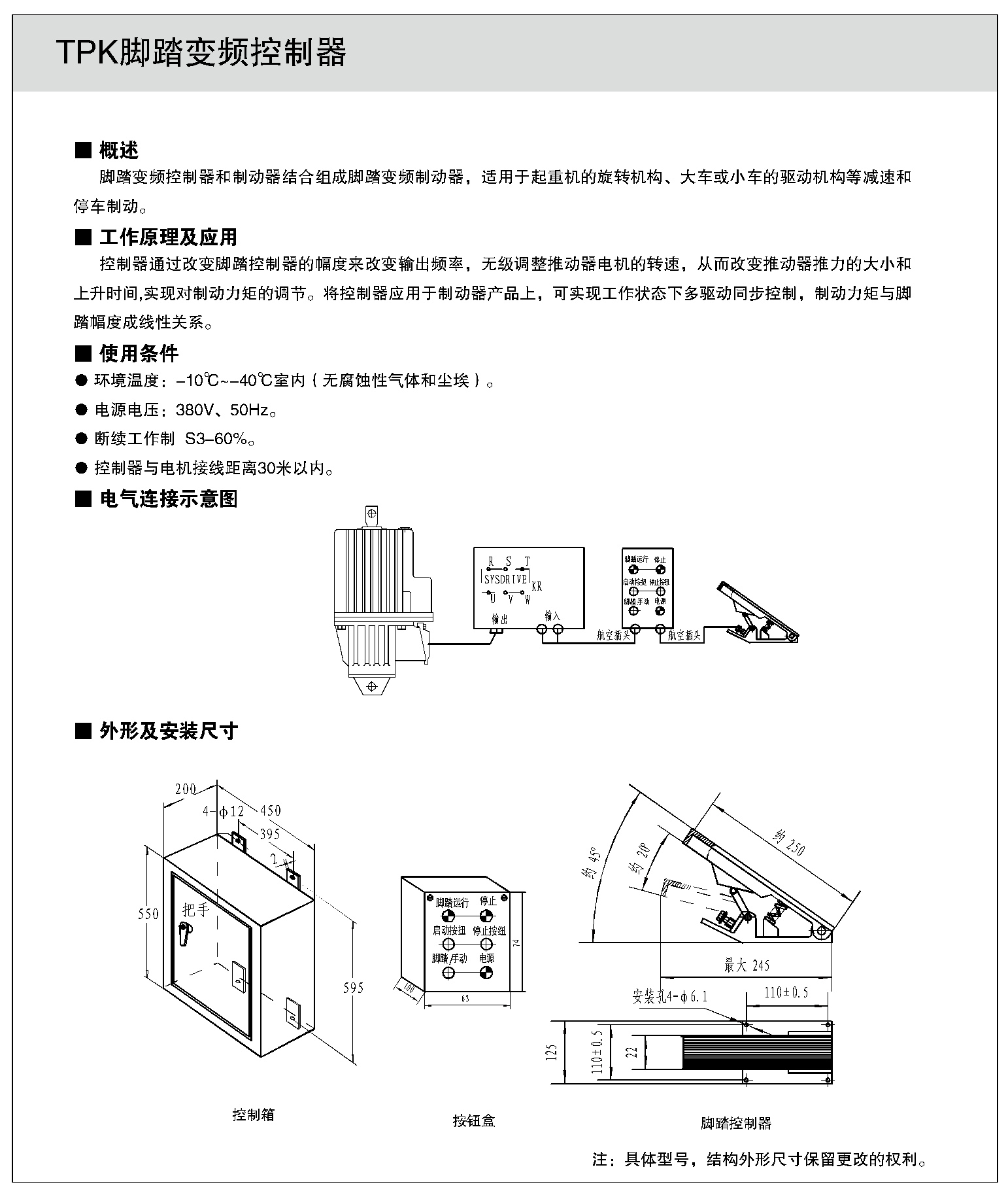 TPK脚踏变频控制器1