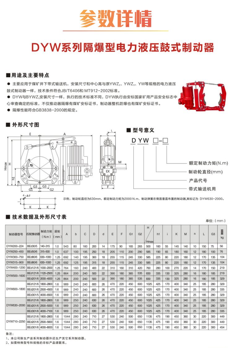 DYW系列带式输送机专用制动器21