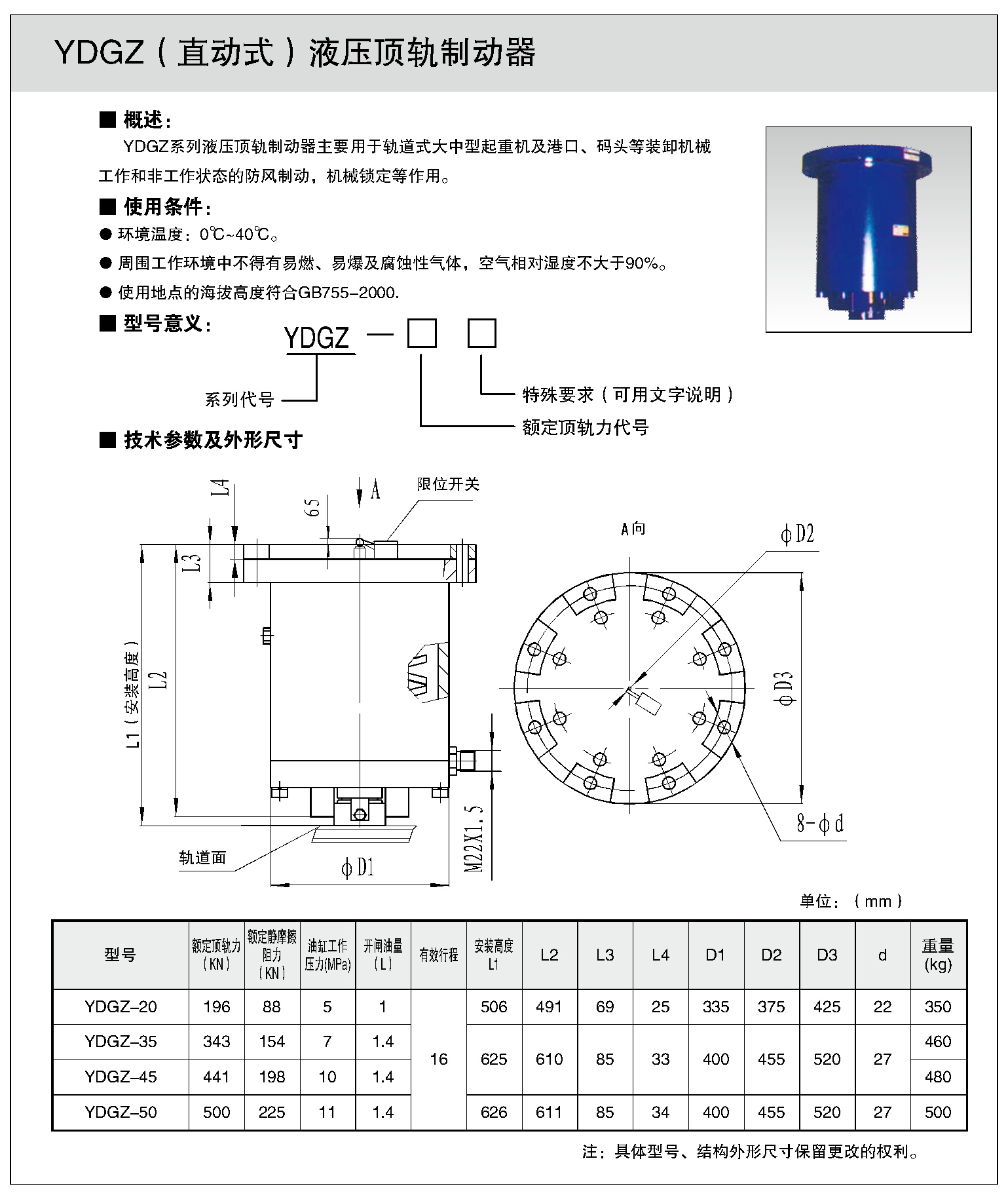 YDGZ(直动式）液压顶轨制动器1