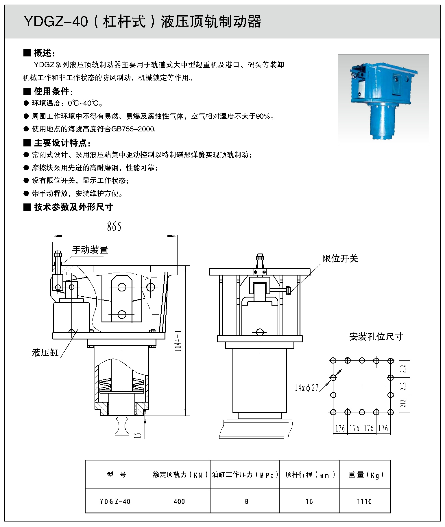 YDGZ-40(杠杆式）液压顶轨制动器1