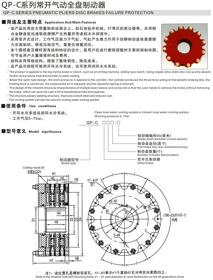 QP-C系列常开气动全盘制动器1