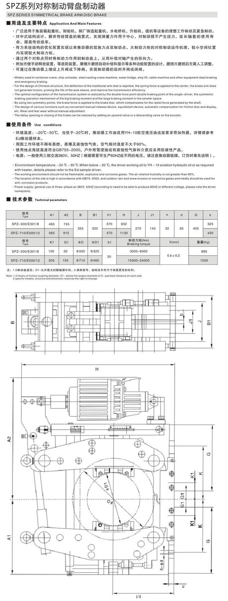 SPZ系列对称制动臂盘气动钳盘式制动器1