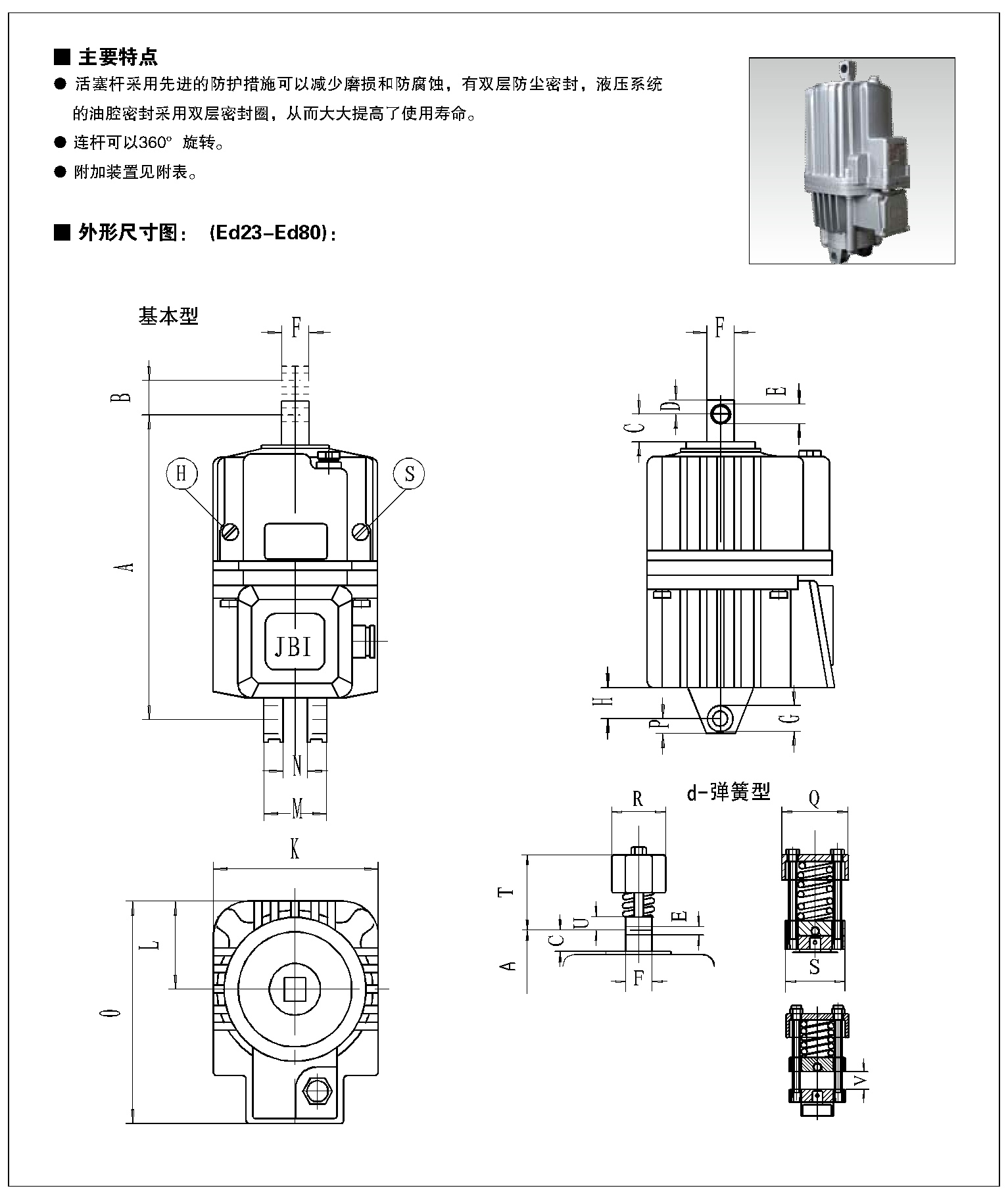 Ed系列电力液压推动器1